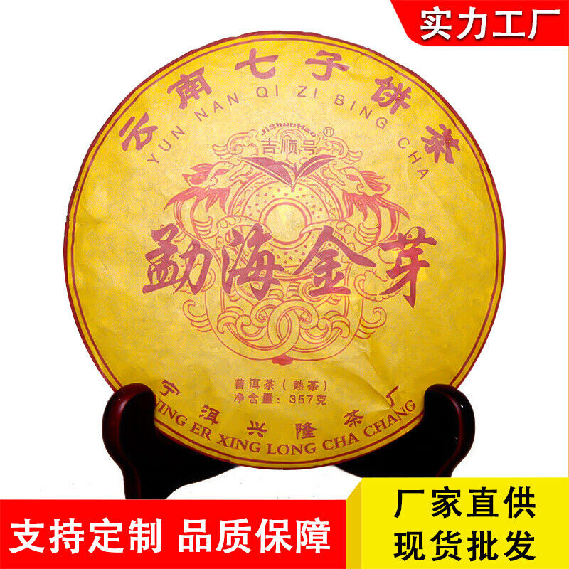 Pu'er Ripe Tea Menghai Jinya Yunnan Qizi Cake Tea Pu'er Ripe Tea 357g