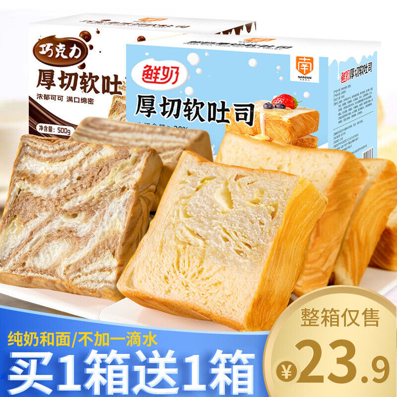 Thick Cut Milk Toast Sliced Bread Quick Breakfast Meal Replacement Snack