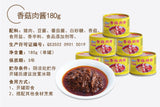 Gulong Xiamen specialty meat sauce shiitake mushroom meat sauce 180g food canned