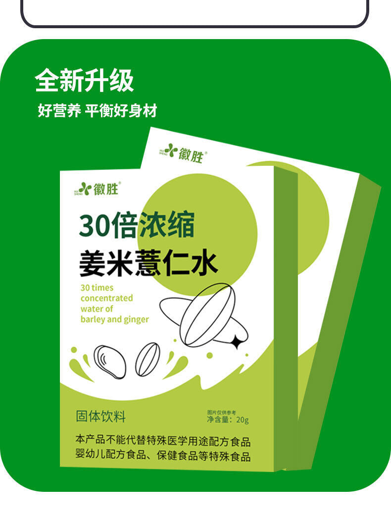 Ginger Rice and Coix Seed Water Solid Beverage Concentrated Blended Beverage 20g