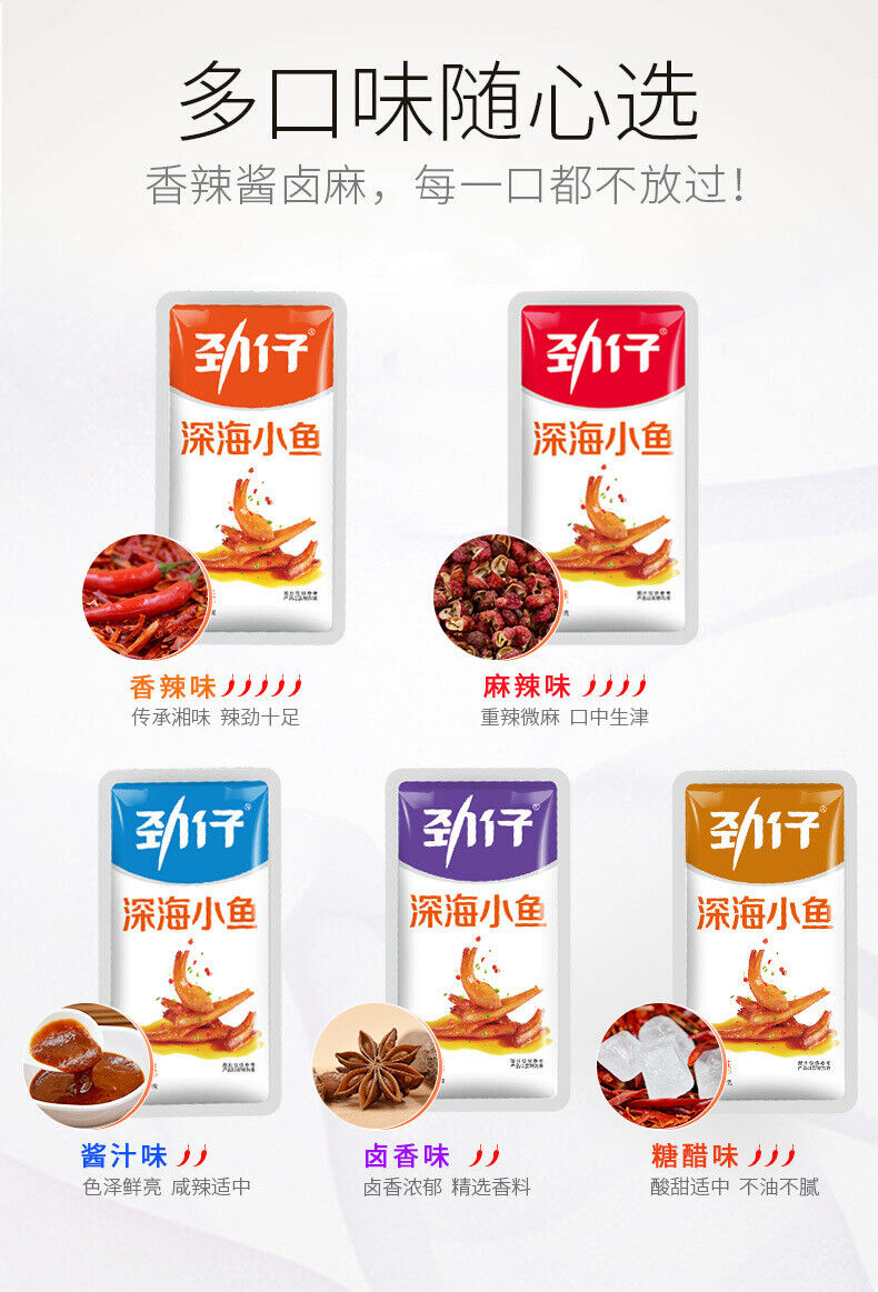 Jinzai Small Fish Spicy Dried Small Fish Spicy Snacks 12g*20 Packs 劲仔小鱼仔香辣小鱼干