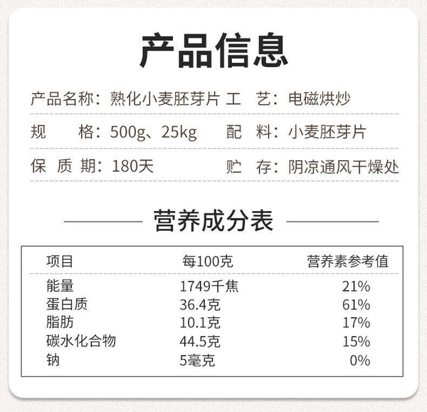 Mature Wheat Germ Slices Low-temperature Baking Raw Materials Meal Replacement