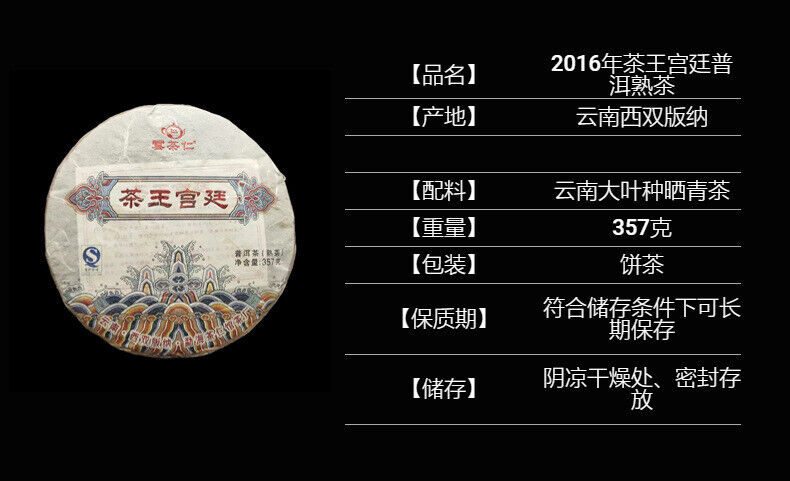 Yunnan Tea Tea King Palace Ripe Tea Pu-erh Tea 357g Cake Tea