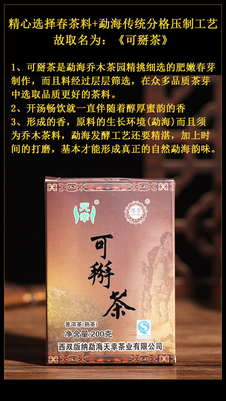 200g Yunnan Menghai Large Tree Dry Storage Hand Brewed Tea Ripe Tea Brick