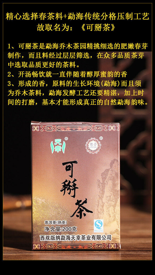 200g Yunnan Menghai Large Tree Dry Storage Hand Brewed Tea Ripe Tea Brick