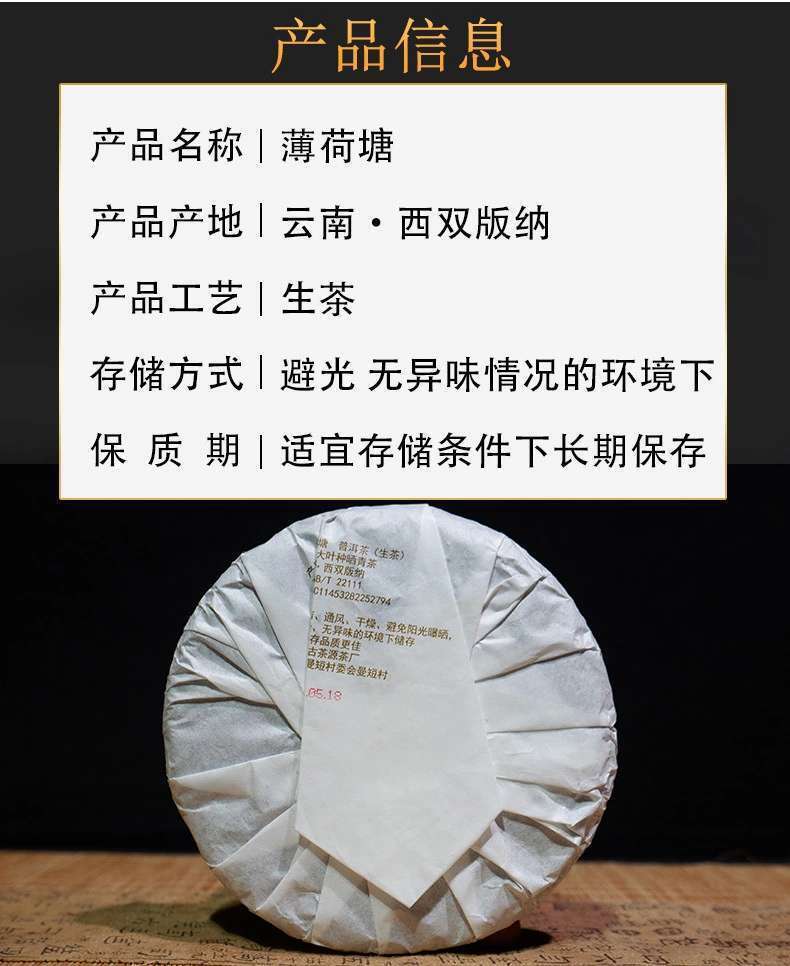 Pu'er Tea Mint Sugar Raw Tea 200g Qizi Cake Ancient Natural Puerh Tea