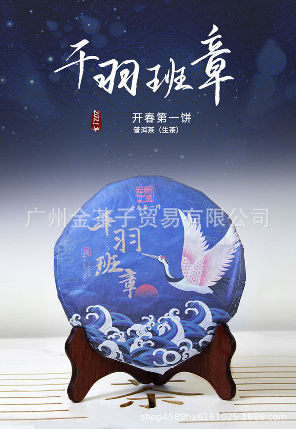 Menghai Ancient Tree Old Banzhang Raw Tea Cake 357g Pu-erh Tea Cake 千羽班章生茶饼