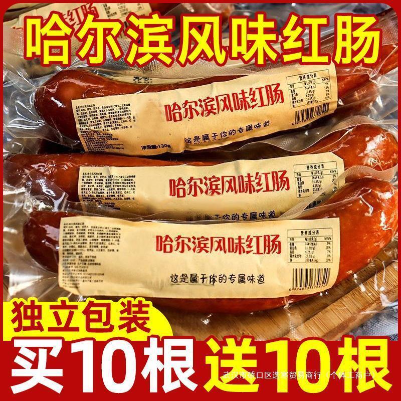 Sausage Vacuum Sealed Ready-to-Eat Snack Harbin Red Sausage Premium Smoked Pork Secondary image