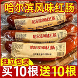 Sausage Vacuum Sealed Ready-to-Eat Snack Harbin Red Sausage Premium Smoked Pork