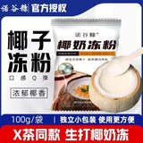 Instant Coconut Powder Coconut Milk Powder Drink Base Commercial Bubble Tea Shop