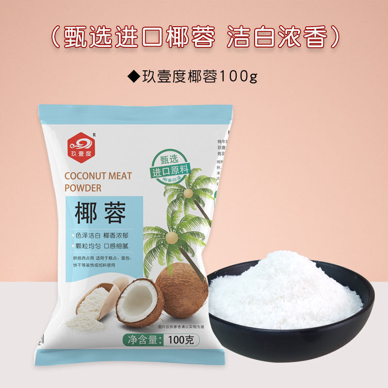 Pure Coconut Shredded Hainan Coconut Powder Baking Ingredient