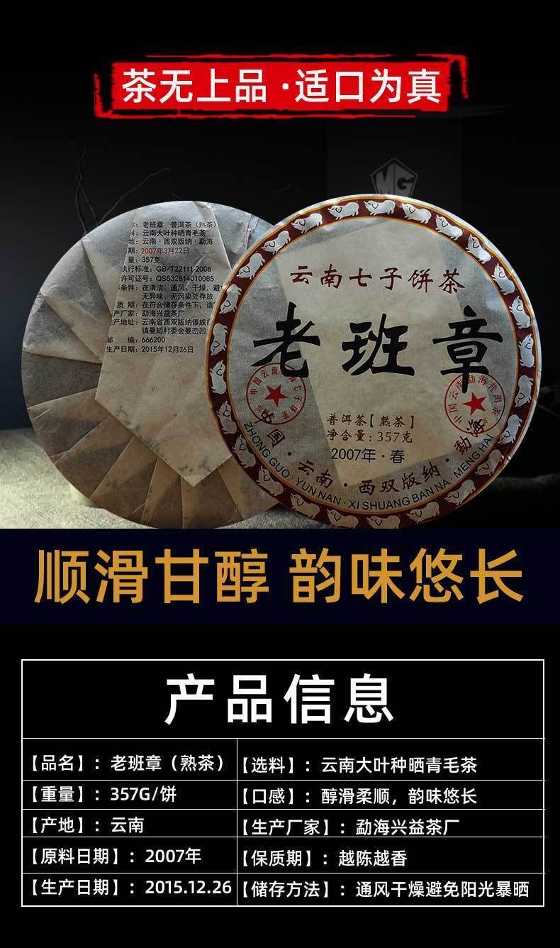 357g Puerh Tea Cake Ripe Tea Yunnan Seven Cakes Tea Lao Banzhang Pu'er Tea