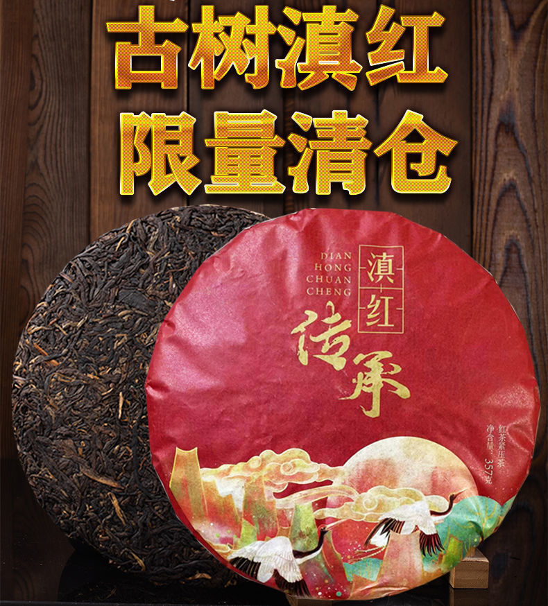 Yunnan Dianhong Tea Cake Fengqing Ancient Tree Wild Sun-Dried Red Tea 357g Main image