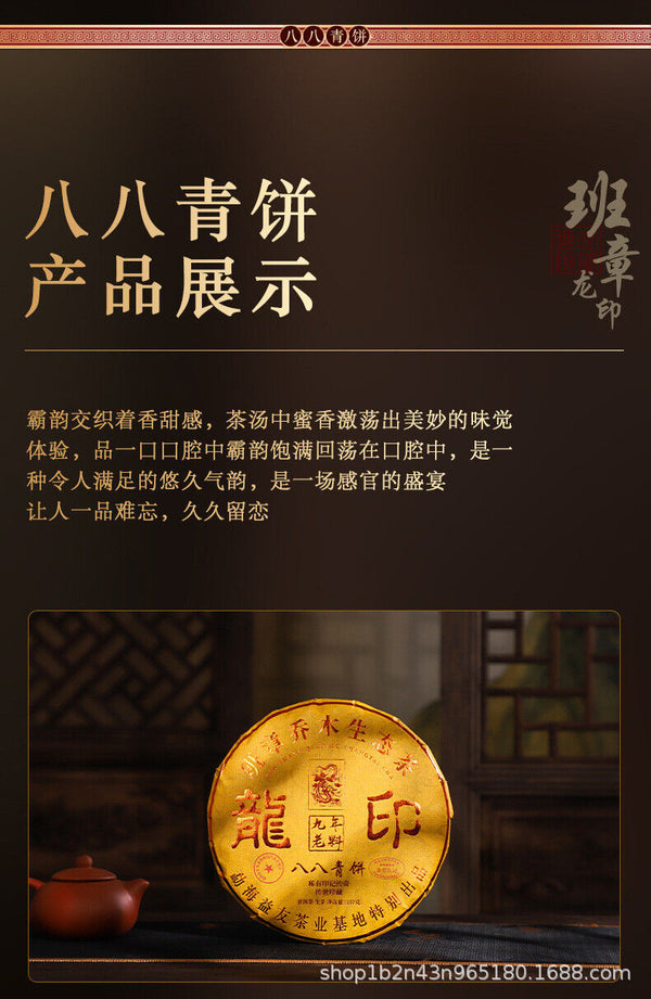 357g Banzhang Ecological Dragon Seal Eight Eight Green Cake Tea Yunnan Pu'er Tea