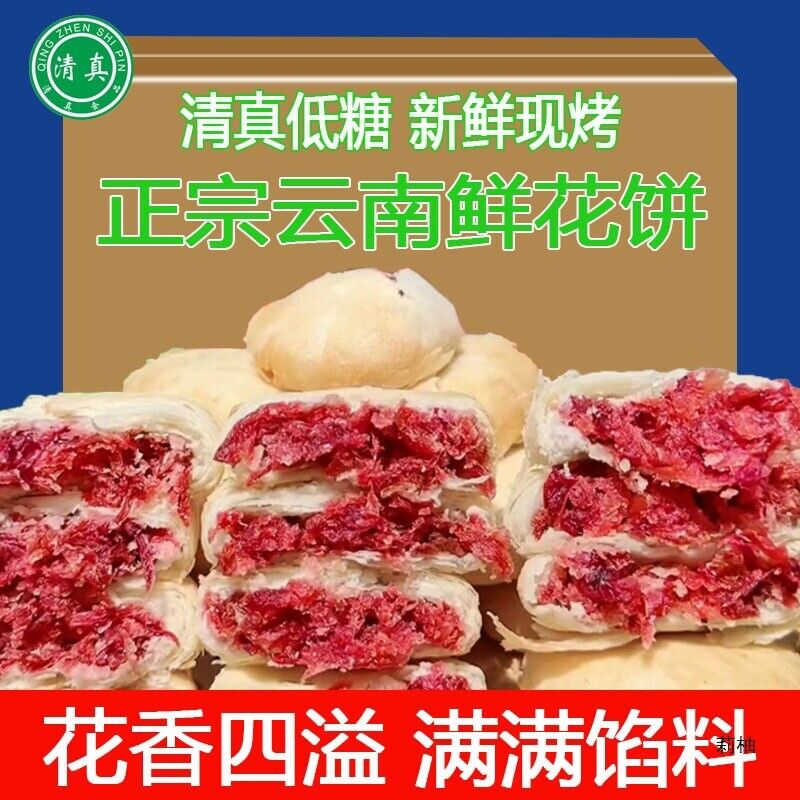 Halal Yunnan Classic Pastry Low Sugar Rose Cake with Xylitol Healthy Snack