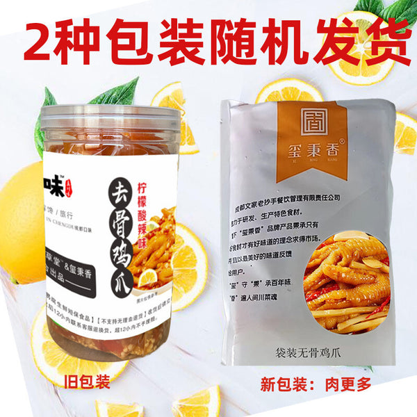 500g Boneless Hot & Sour Chicken Feet  Lemon Flavor Authentic Chinese Snack