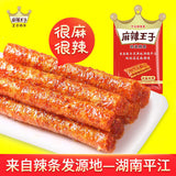 Authentic Spicy Prince Spicy Strips Snacks Hunan Specialty 90g 麻辣王子辣条地道零食湖南特产90g