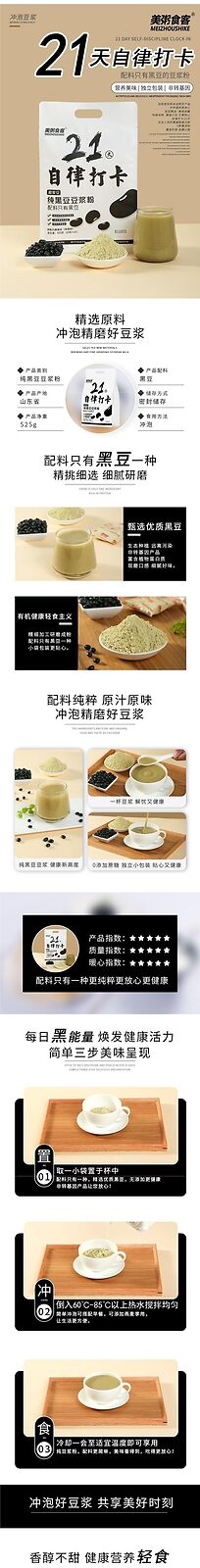 Healthy Drink for Breakfast，Self-Discipline Soy Milk Powder Pure Black Bean