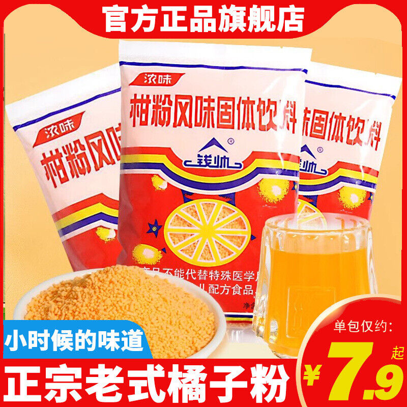 Classic Orange Powder Drink Childhood Nostalgic Fruit Flavor 80s 90s Snack