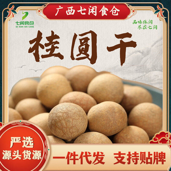 Dried Longan Strictly Selected Large Fruit Shell Thin Meat Thick Fresh 500g