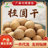 Dried Longan Strictly Selected Large Fruit Shell Thin Meat Thick Fresh 500g