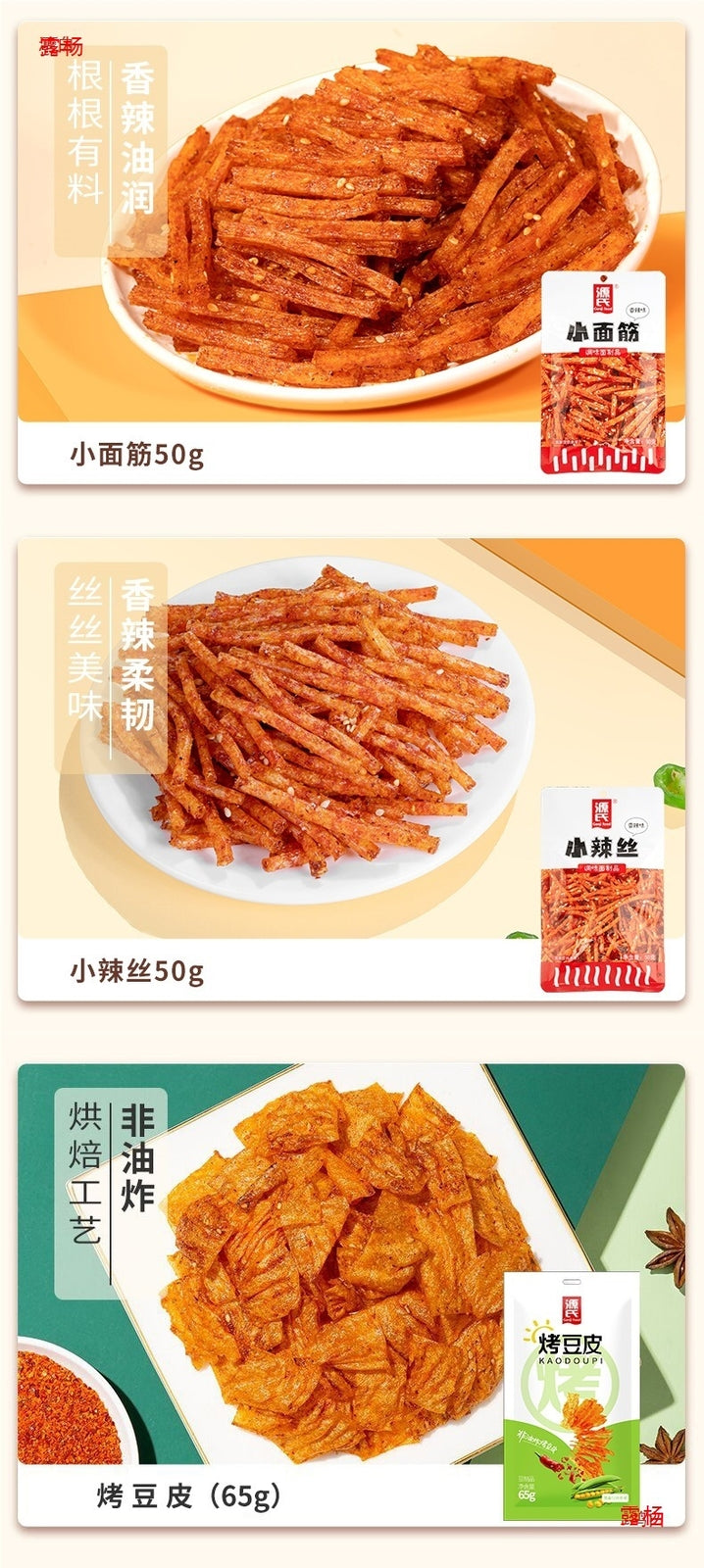 Spicy Bean Curd and Cow Tendon Snacks Nostalgic Childhood Treats