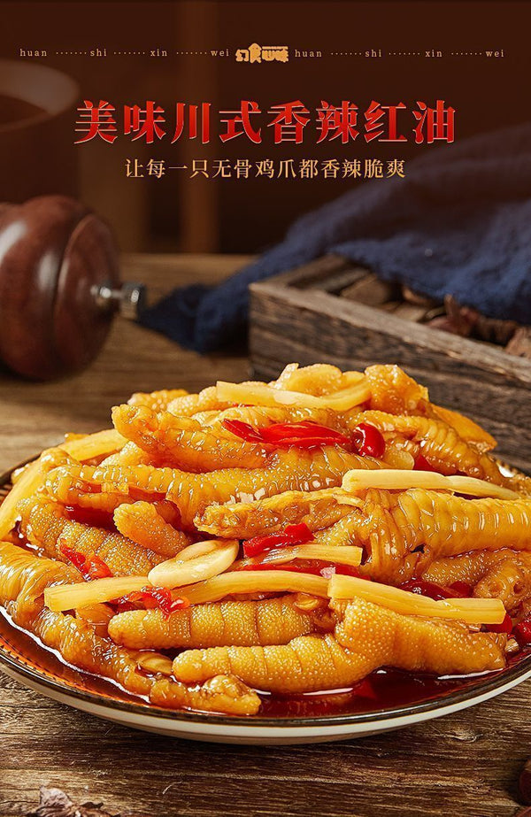 Spicy&Sour Boneless Chicken Feet Lemon Pickled Pepper Chicken Feet Snacks 酸辣无骨鸡爪