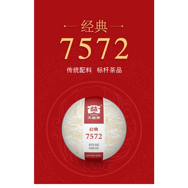 Yunnan Menghai Clasical 7572 Organic 150g Pu-erh Tea DAYI Puerh Ripe Tea Cake