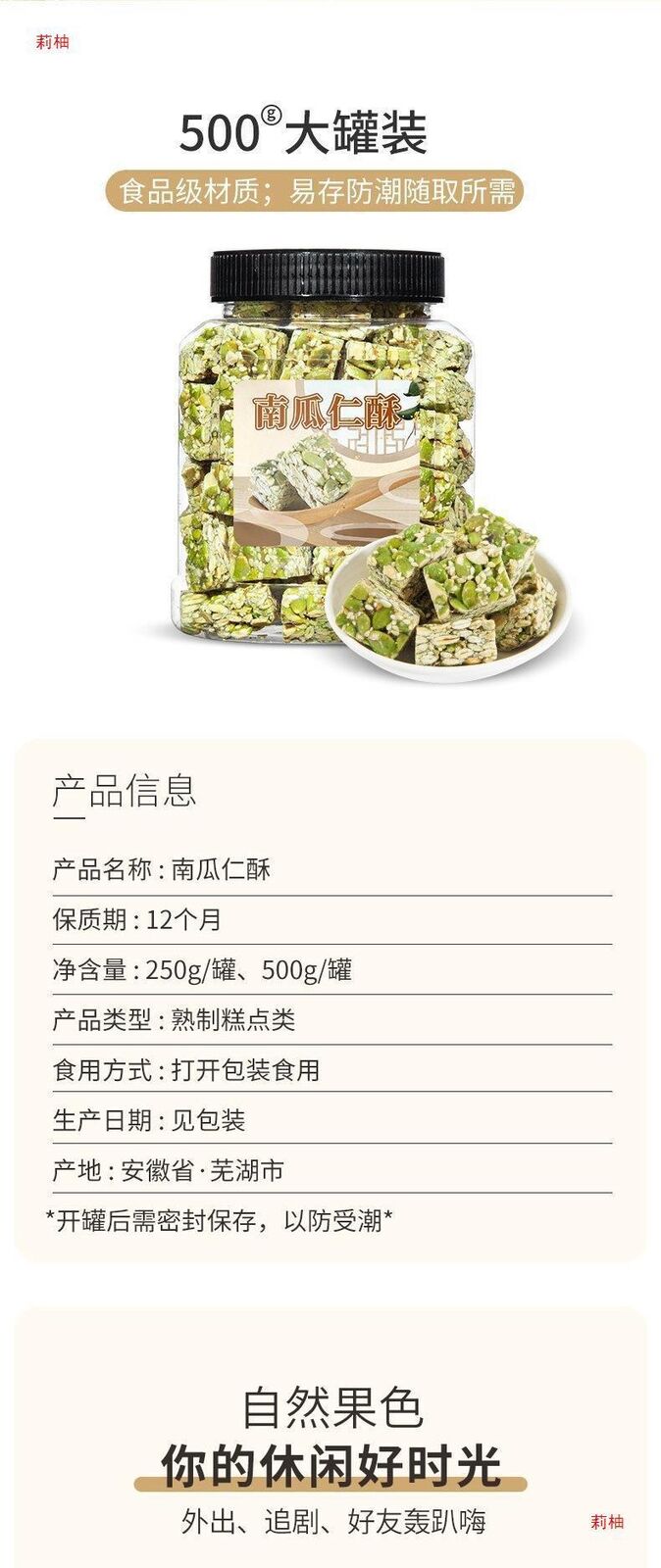 Pumpkin Seed Crisp Healthy Snack Popular Pastry Delicacy Leisure Food