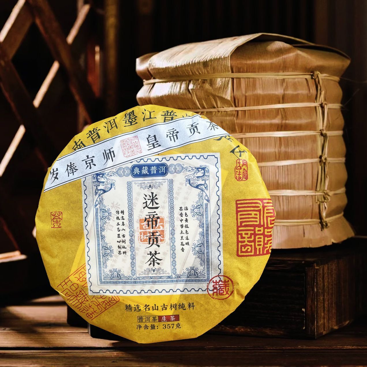 Misty Tribute Tea Ancient Pure Material Pu'er Raw Tea Tribute Tea 357g/12.59oz Main image
