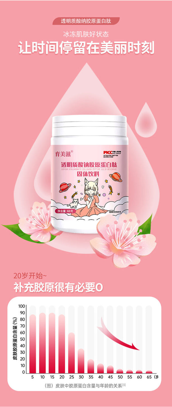 Sodium hyaluronate collagen peptide Complex peptide small molecule solid drink