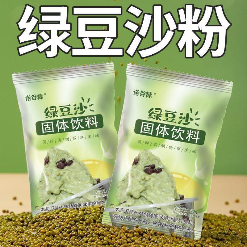 Mung Bean Powder Smoothie Milkshake Dessert Drink Shop Bulk Commercial Main image
