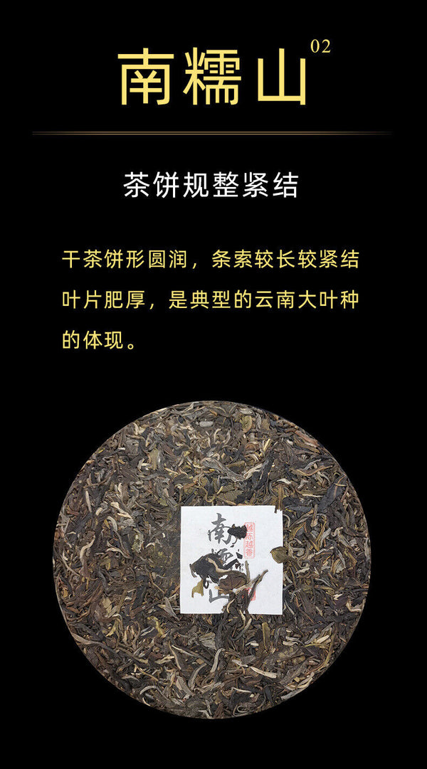 357g Yunnan Pu'er Raw Tea Nannoushan The More Ages Better Smells Pu'er Tea Cake