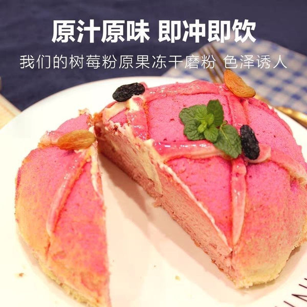 Natural Raspberry Powder Fruit Coloring for Baking, Mochi & Steamed Buns