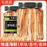 150g Ready to Eat Snack  Grilled Squid Strips Canned Dried Seafood