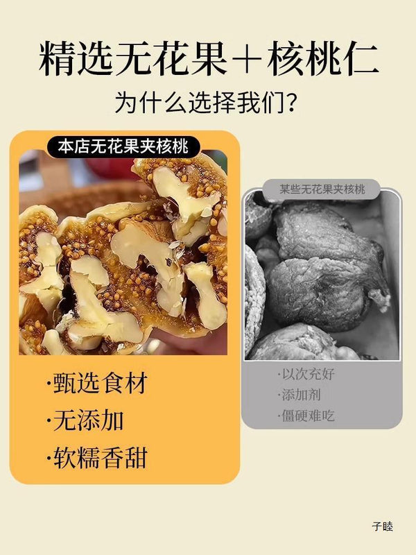 Instant Xinjiang dried figs with walnuts and walnut kernels as a healthy snack