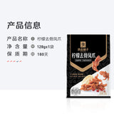 128g Lemon Boneless Chicken Feet Liangpinpuzi - Lemon boneless chicken feet