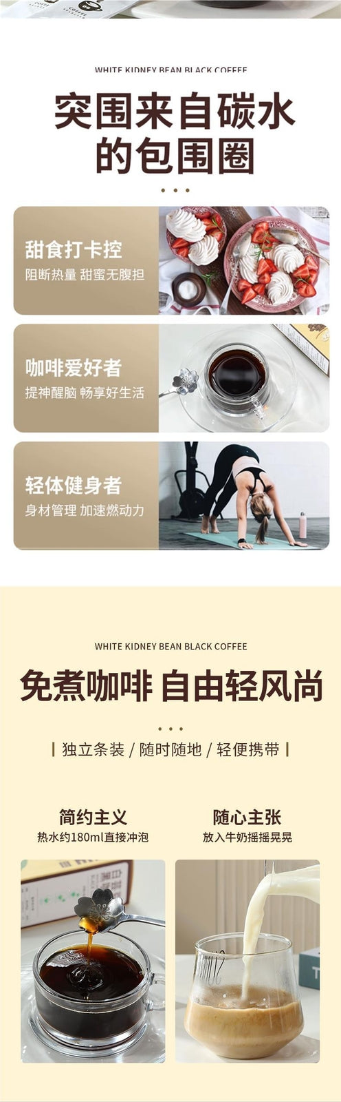 White Kidney Bean Black Coffee Americano Latte Instant Powder Fitness Supplement