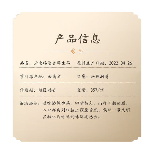 Yunnan Authentic Puerh Raw Tea Iceland Ancient Tree Spring Tea Raw Tea 357g