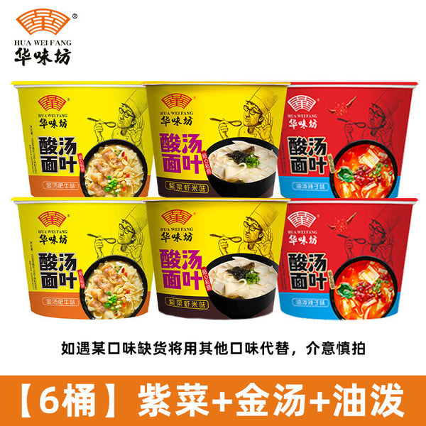 Instant Noodles Boxed Convenient MealSour Soup Noodles with Seaweed Shrimp
