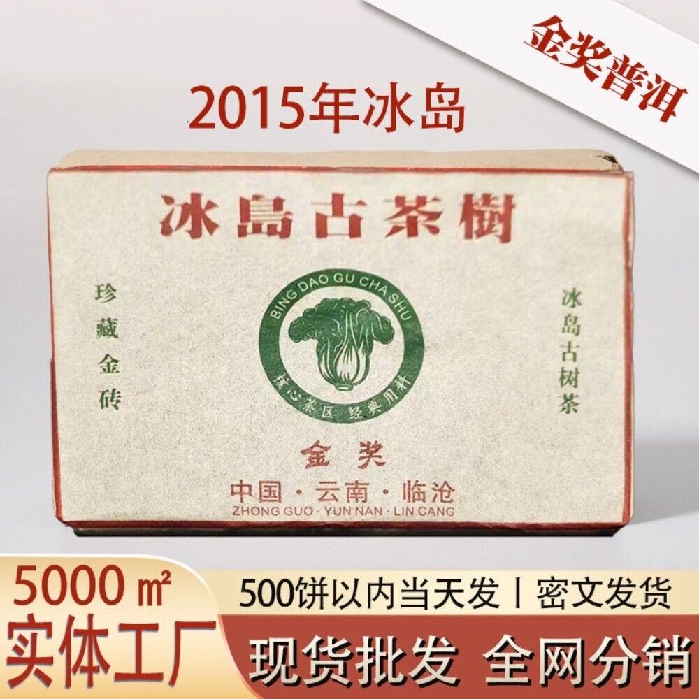 Yunnan Bingdao Ancient Tree Raw Pu-erh Brick 250g Premium Sheng Puer Main image