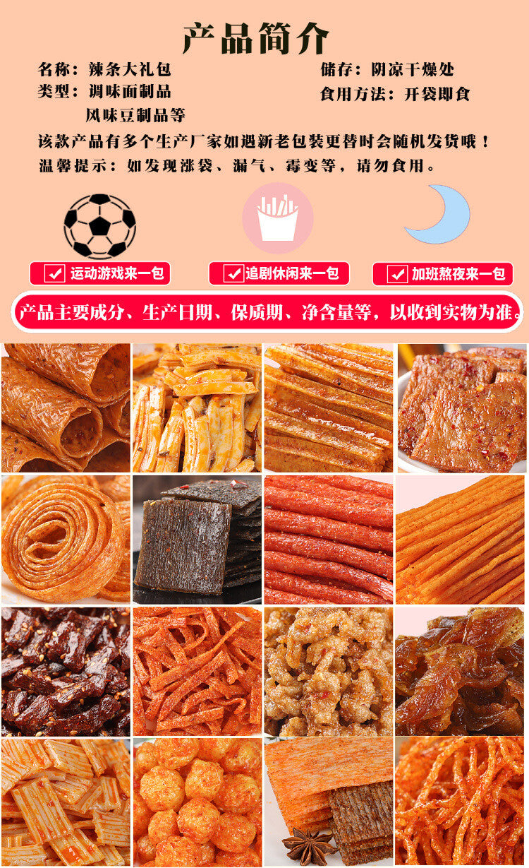 50 Assorted辣条大礼包  50 Bags Economical Spicy Snack Gift Pack – Unique Spicy Strips