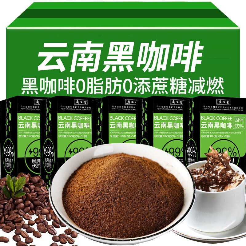 Yunnan Black Coffee 0-fat-free Sugar-free Instant Pure Coffee Powder Americano