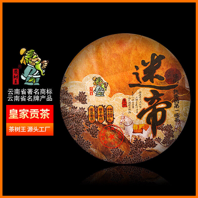 Puerh Tea Pu-er Ripe Tea Cake Mystic Emperor Tribute Tea 357g Pu-erh Tea Cake