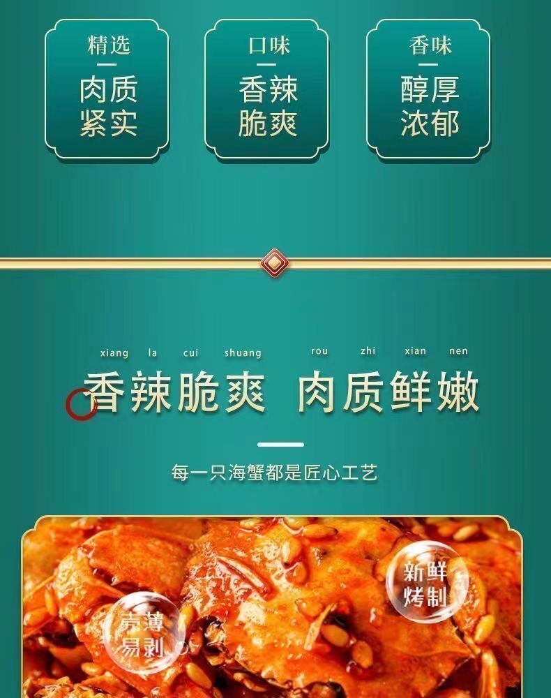 Instant Spicy Small Sea Crab Seafood Snack Ready to Eat 即食香辣小海蟹海鲜小吃甜辣香脆小螃蟹