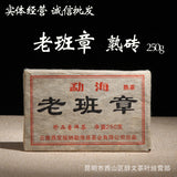 2002 Lao Banzhang Ripe Pu-erh Tea Brick 250g Yunnan Ancient Tree Spring Harvest