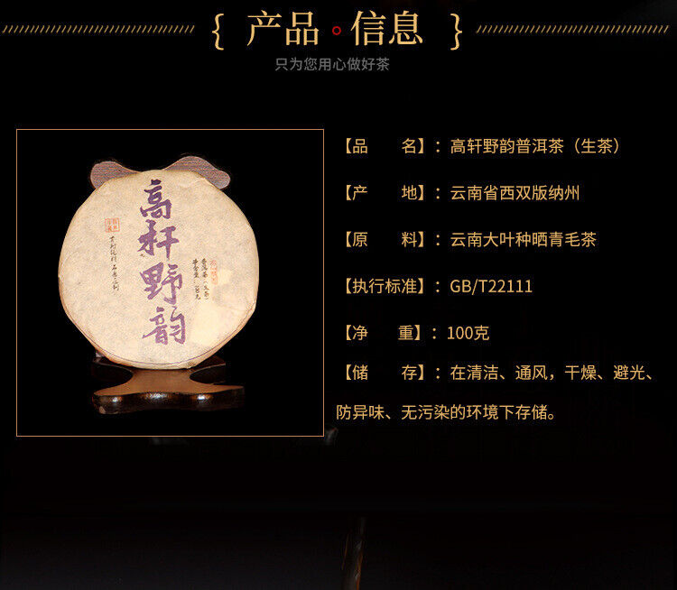 Yunnan Ancient Tree Pure Material Pu'er Tea Cake 100g Raw Pu'er Tea 高杆野韵茶饼