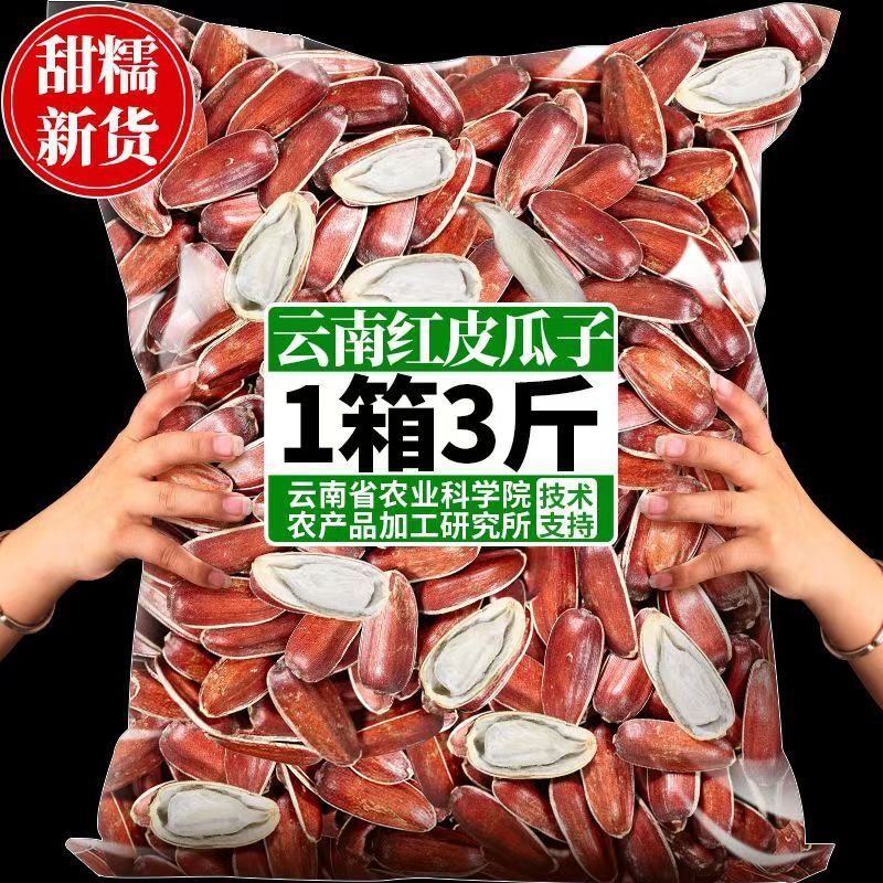 Yunnan Red Skin Sunflower Seeds – Sweet Mountain Snack Secondary image