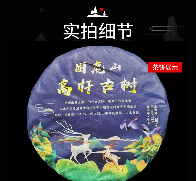 Yunnan Tea Sleeping Deer Mountain Raw Tea Tall Pole Pu'er Tea 357g Cake Tea