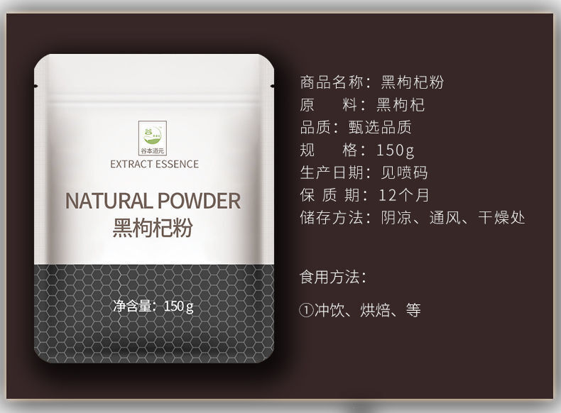 Premium Black Fruit Wolfberry Powder 150g Pure Black Wolfberry Powder